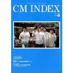 CM INDEX No.398（May2019） [ムックその他]