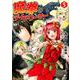 魔拳のデイドリーマー 5（アルファポリスCOMICS） [コミック]
