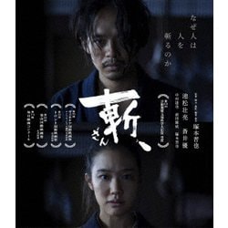 斬、 [Blu-ray Disc]