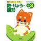 チャ太郎ドリル数・りょう・図形 小2-算数 [単行本]