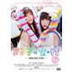 ヌヌ子の聖★戦 ～HARAJUKU STORY～ [DVD]
