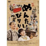 映画 めんたいぴりり