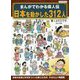まんがでわかる偉人伝 日本を動かした312人 [単行本]