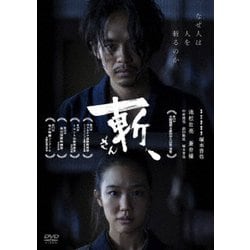 斬、 [DVD]
