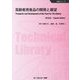 高齢者用食品の開発と展望 普及版 (食品シリーズ) [単行本]