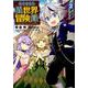 転生貴族の異世界冒険録 2（マッグガーデンコミックス Beat'sシリーズ） [コミック]