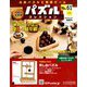 パズルコレクション 改訂版 2019年 6/19号（61） [雑誌]