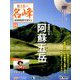 隔週刊 日本の名峰DVD付きマガジン 2019年 7/2号（54） [雑誌]