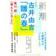 新潮 2019年 07月号 [雑誌]