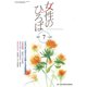 女性のひろば 2019年 07月号 [雑誌]
