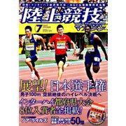 陸上競技マガジン 2019年 07月号 [雑誌]