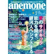 anemone(アネモネ) 2019年 07月号 [雑誌]