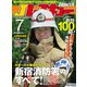 Jレスキュー (ジェイレスキュー) 2019年 07月号 [雑誌]