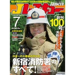 Jレスキュー (ジェイレスキュー) 2019年 07月号 [雑誌]