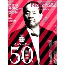 News Picks Magazine (ニュースピックスマガジン) 2019年 08月号 [雑誌]