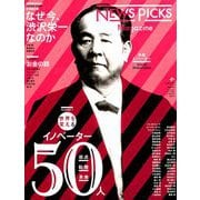 News Picks Magazine (ニュースピックスマガジン) 2019年 08月号 [雑誌]