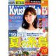 九州ウォーカー 2019年 07月号 [雑誌]