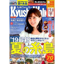 九州ウォーカー 2019年 07月号 [雑誌]