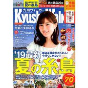 九州ウォーカー 2019年 07月号 [雑誌]