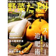 野菜だより 2019年 07月号 [雑誌]