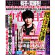 週刊 女性自身 2019年 6/18号 [雑誌]