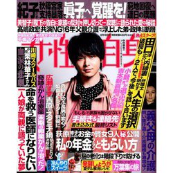 週刊 女性自身 2019年 6/18号 [雑誌]
