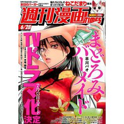 週刊漫画TIMES 2019年 6/28号 [雑誌]