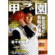第101回全国高校野球選手権大会2019 増刊週刊ベースボール 2019年 6/27号 [雑誌]
