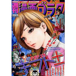 週刊漫画ゴラク 2019年 6/28号 [雑誌]