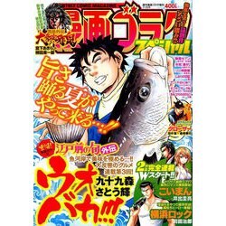 漫画ゴラクスペシャル 2019年 7/25号 [雑誌]