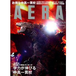 AERA (アエラ) 2019年 6/10号 [雑誌]