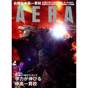 AERA (アエラ) 2019年 6/10号 [雑誌]