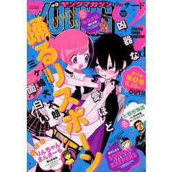 ヤングマガジンサード 2019年 6/20号 [雑誌]