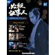 必殺仕事人DVDコレクション 2019年 7/2号 [雑誌]