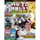 円谷プロ特撮ドラマDVDコレクション 2019年 7/2号（87） [雑誌]