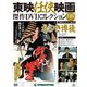 東映任侠映画傑作DVDコレクション 2019年 7/2号 [雑誌]