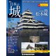 日本の城 改訂版 2019年 7/2号（127） [雑誌]