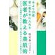 医者が教える美肌術―今より10歳若い肌を手に入れる [単行本]