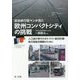 自治体行政マンが見た欧州コンパクトシティの挑戦―人口減少時代のまちづくり・総合計画・地方版総合戦略のために [単行本]