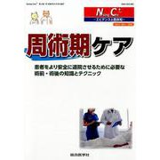 Nursing Care+ Vol.2No.1(2019)－エビデンスと臨床知 [単行本]