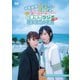 しまゆきラジオ in 沖縄 ～碧い海の大冒険～ [DVD]
