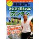高松志門流 考え方を変えればゴルフはカンタンになる [ムックその他]