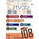 15倍速くなるパソコン最強仕事術 （メディアックスMOOK） [ムックその他]