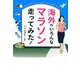海外のいろんなマラソン走ってみた！ [単行本]