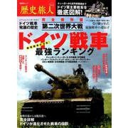 歴史旅人 Vol.2 [ムックその他]