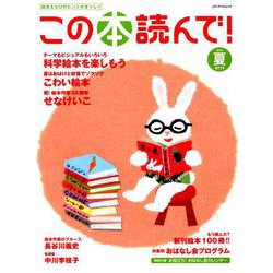 この本読んで！ 71号（2019夏号） [ムックその他]