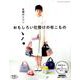 主婦のミシン おもしろい仕掛けの布こもの （レディブティックシリーズ） [ムックその他]