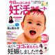 今日からはじめる妊活サポートブック： コスミックムック [ムックその他]