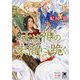 王は神の末裔に跪く(ガッシュ文庫) [文庫]