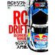 RCドリフトビギナーズマニュアル [ムックその他]